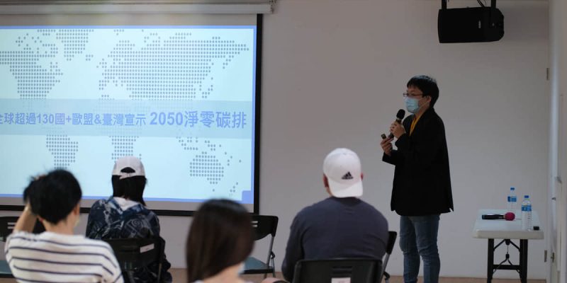 活動文章 2050淨零與能源轉型社會對話 特色圖片