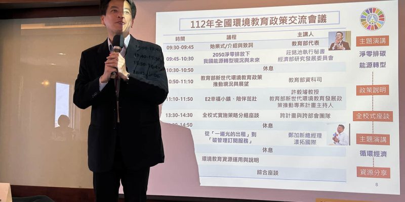 活動文章 全國環境教育政策交流會議 特色圖片